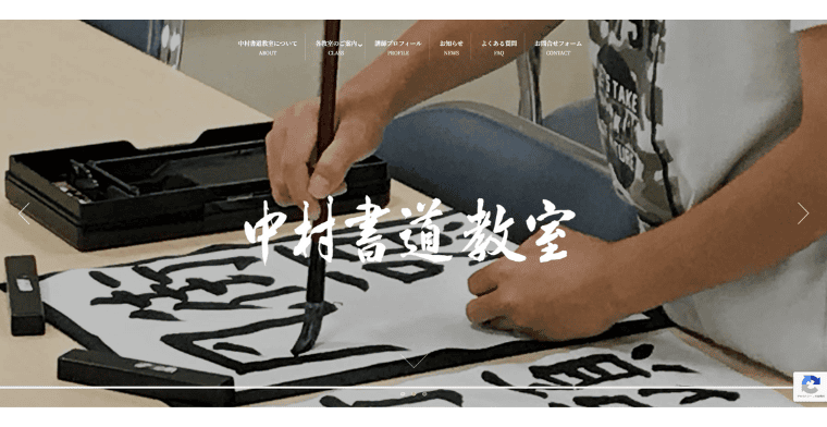 中村書道教室 本部教室