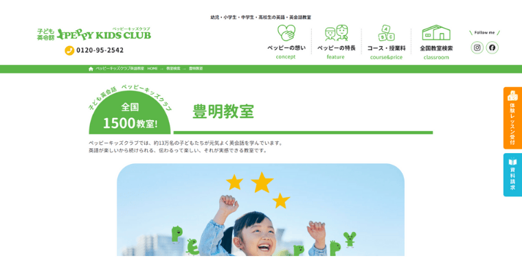 PEPPY KIDS CLUB(ペッピー キッズ クラブ) 豊明教室