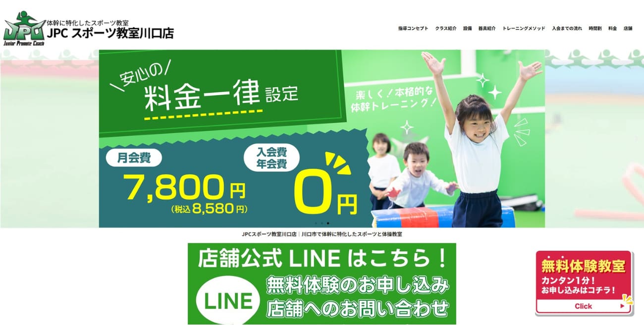JPCスポーツ教室 川口店
