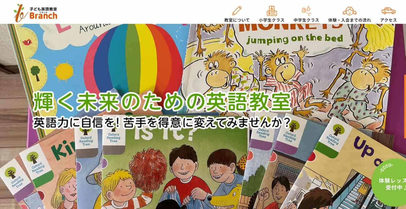 子ども英語教室Branch