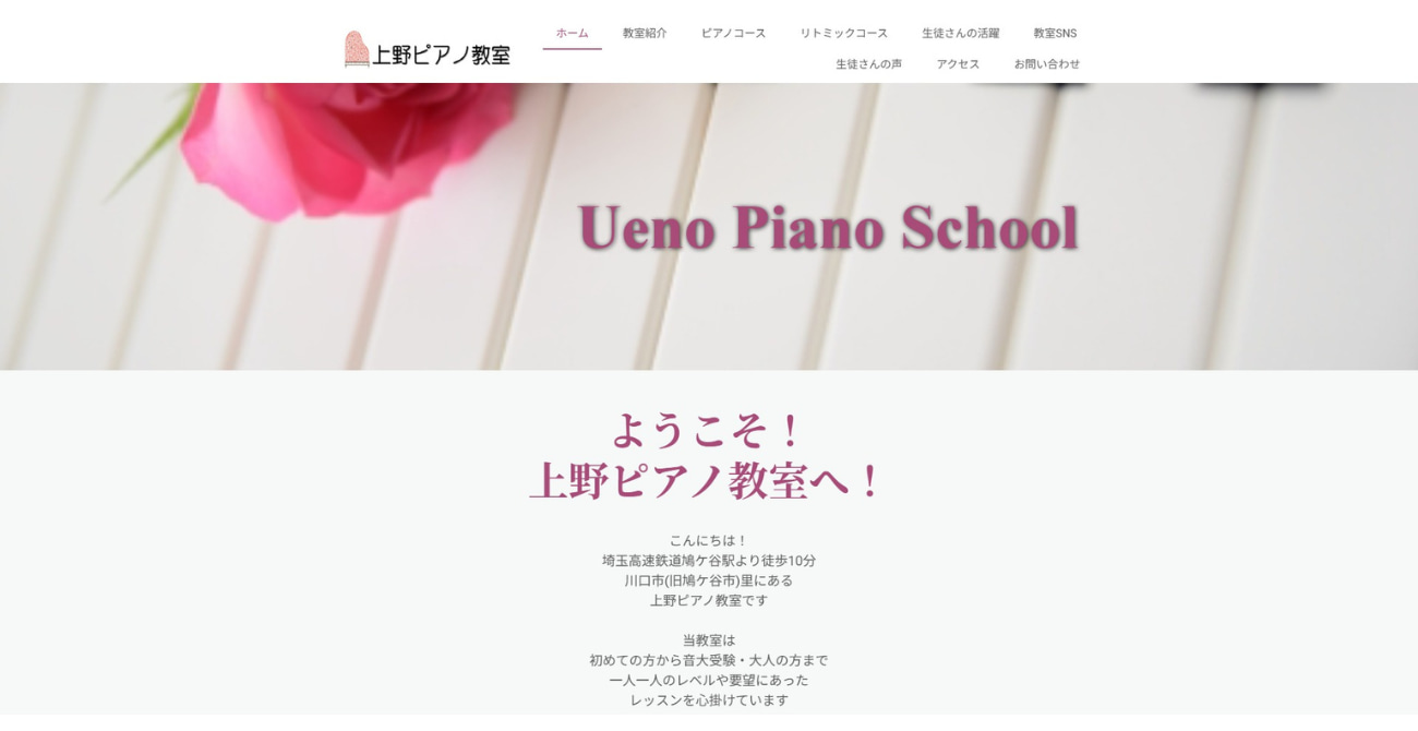 上野ピアノ教室