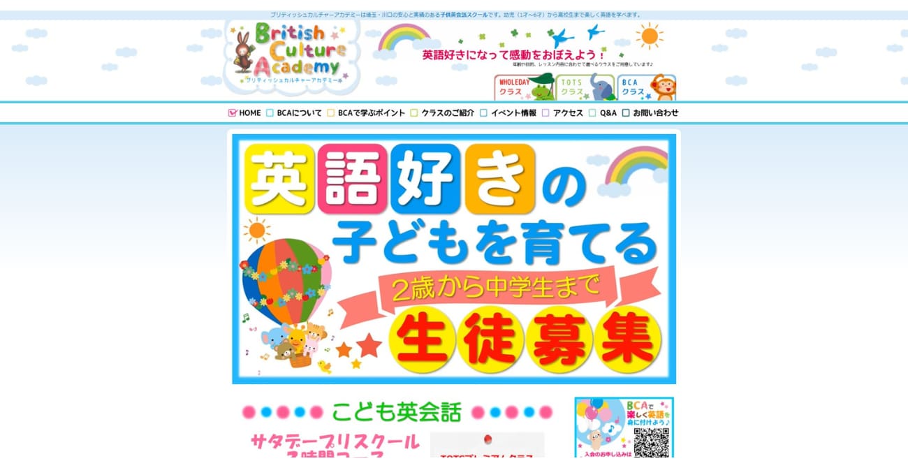 ブリティッシュカルチャー アカデミー 本校