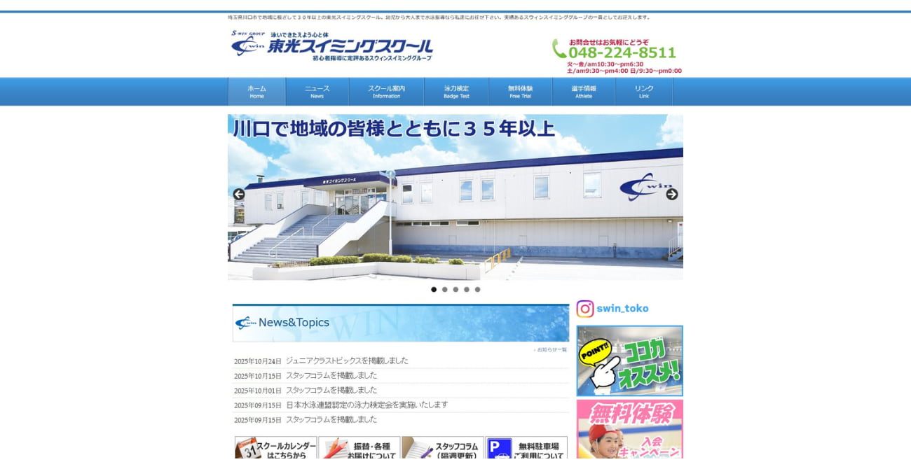 東光スイミングスクール