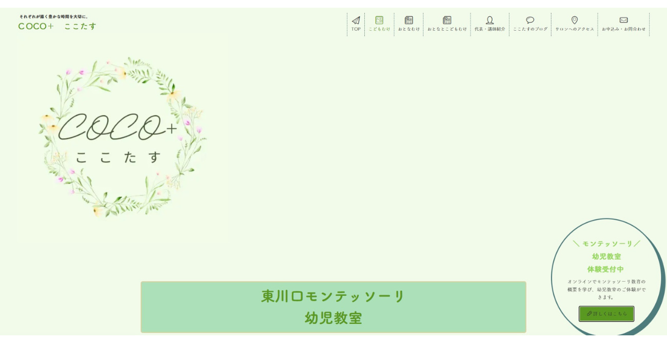 東川口モンテッソーリ 幼児教室