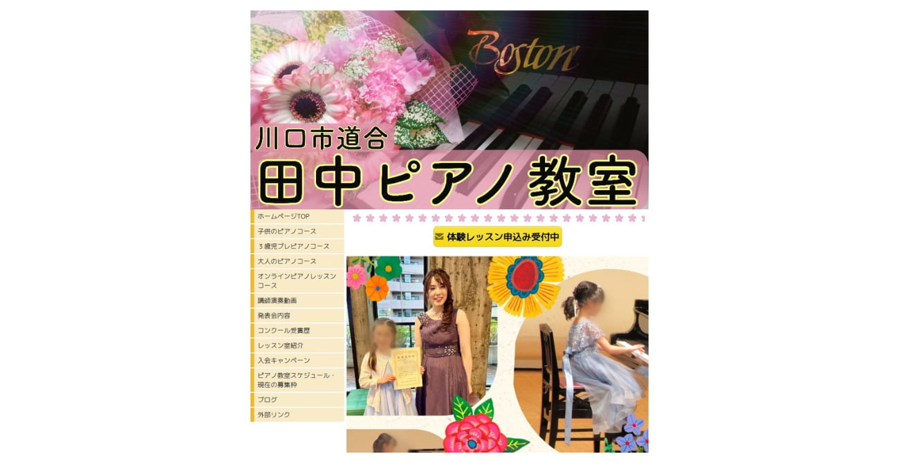 田中ピアノ教室