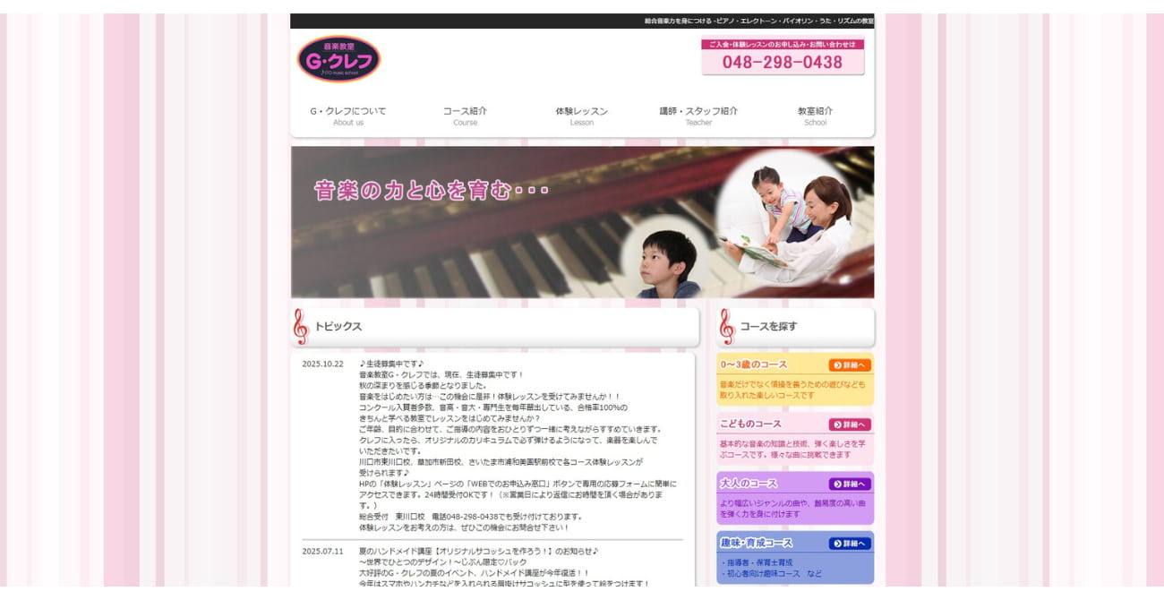 G・クレフ 東川口校