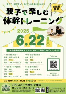 JPC大和店イベント