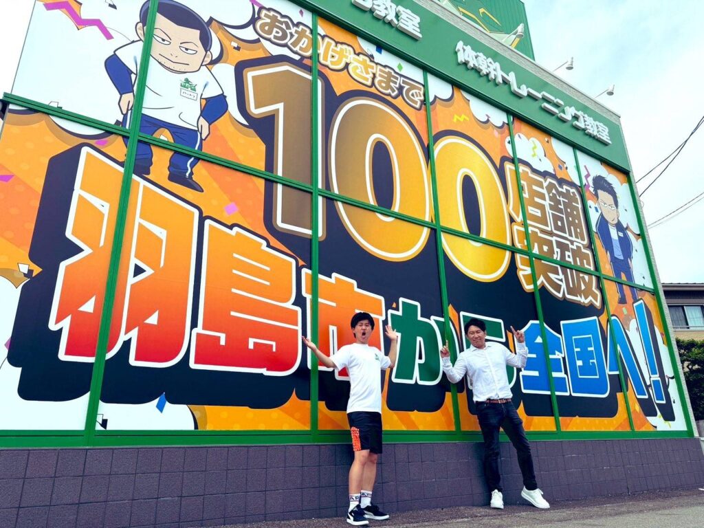 祝100店舗